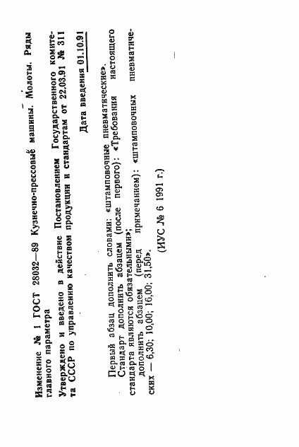 Страница 4 ГОСТ 28032-89