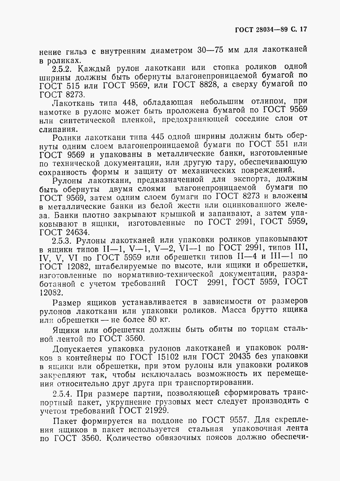 Страница 18 ГОСТ 28034-89