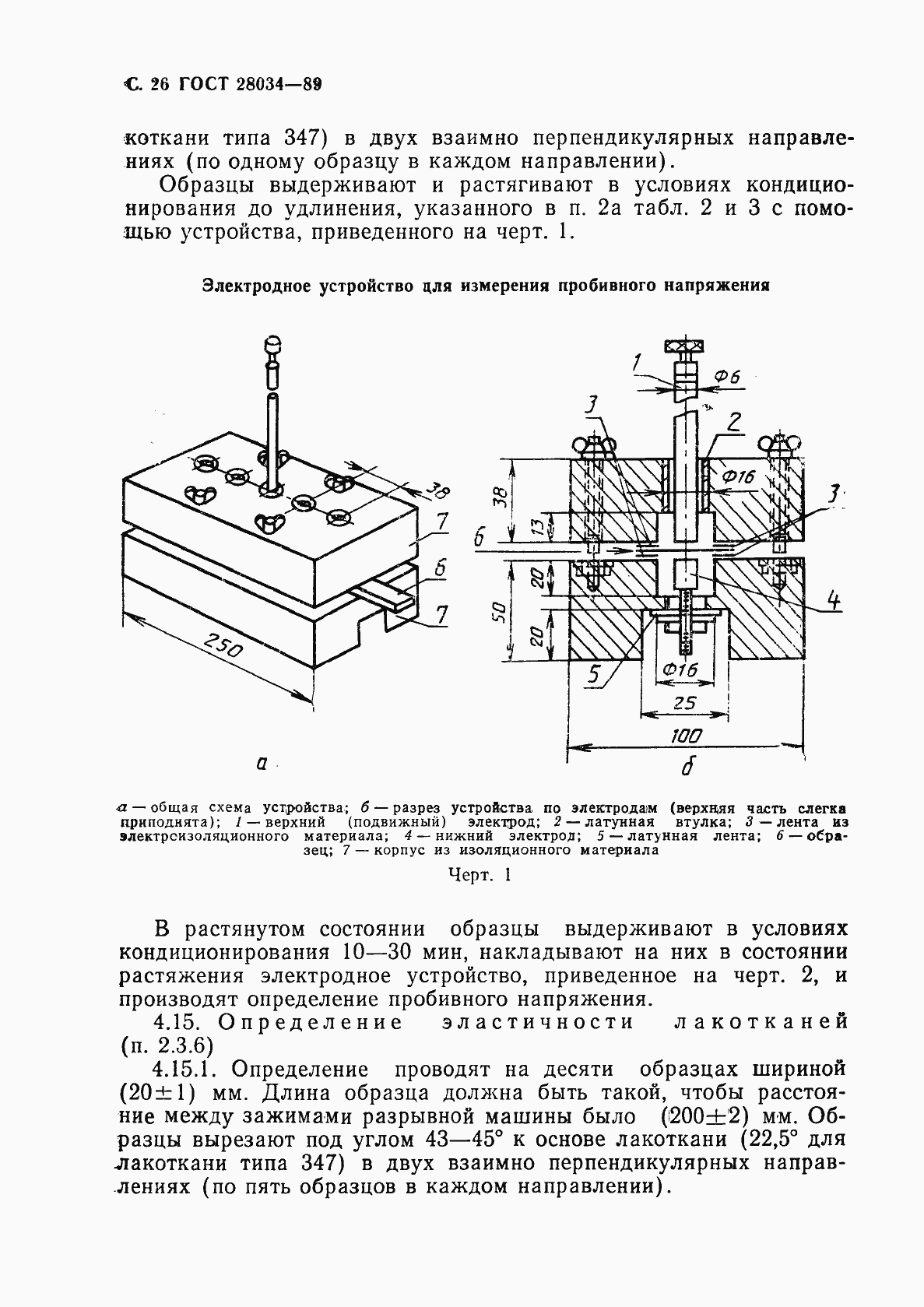 Страница 27 ГОСТ 28034-89