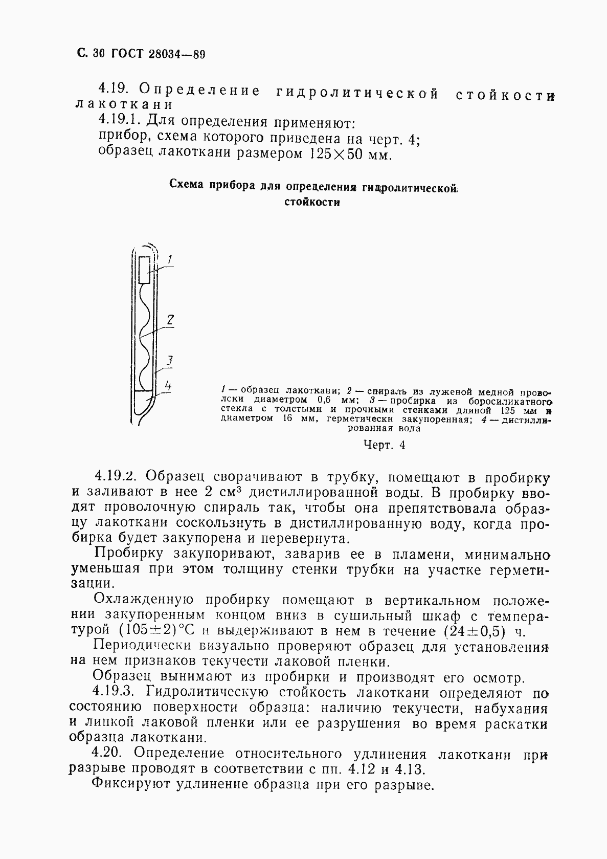 Страница 31 ГОСТ 28034-89
