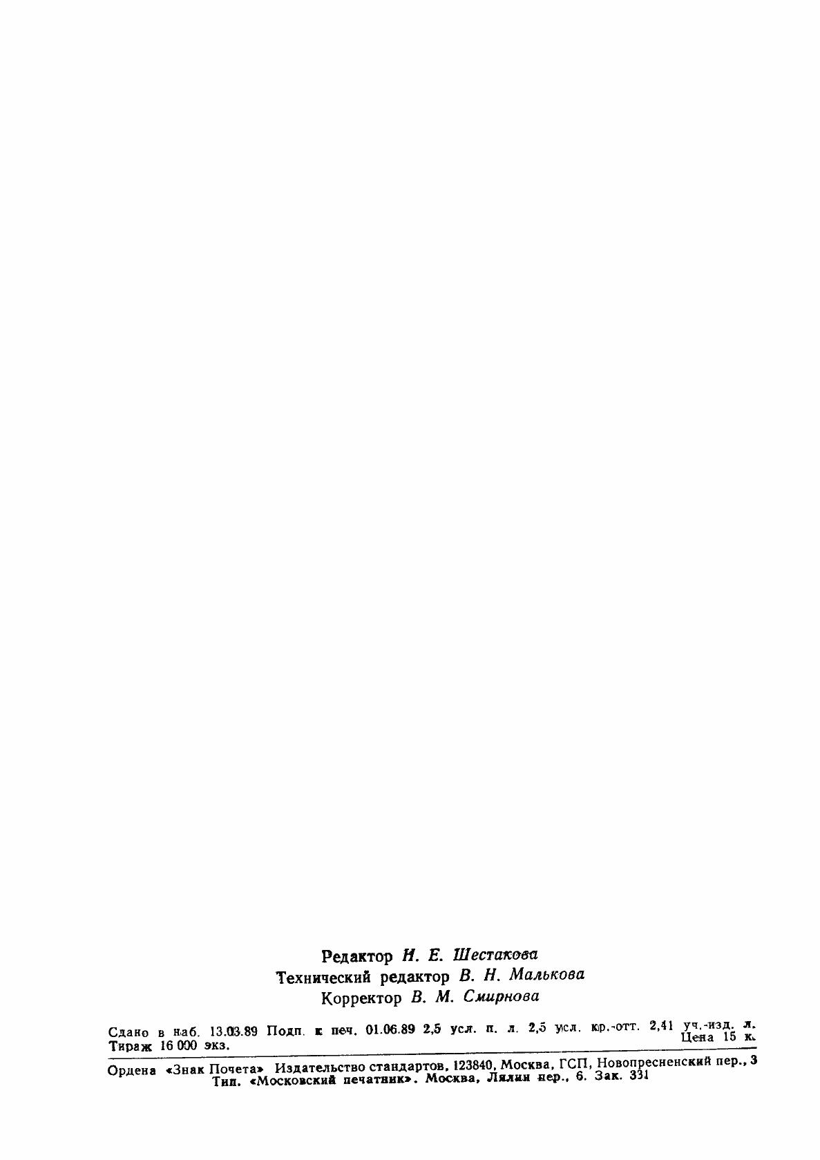 Страница 39 ГОСТ 28034-89