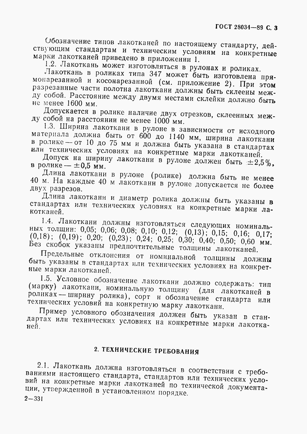 Страница 4 ГОСТ 28034-89