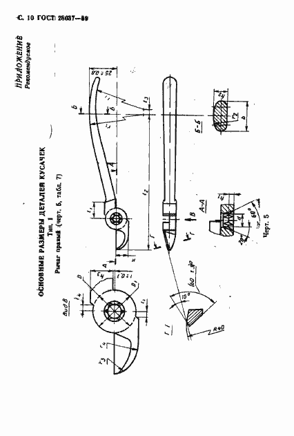 Страница 11 ГОСТ 28037-89