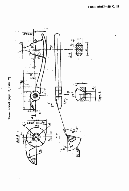 Страница 12 ГОСТ 28037-89