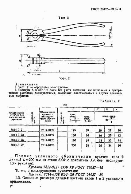 Страница 4 ГОСТ 28037-89