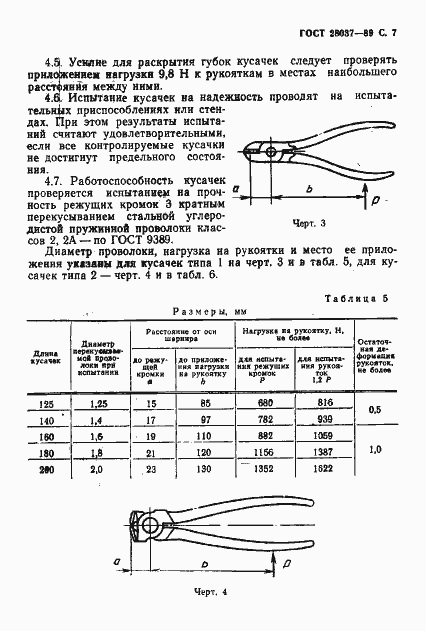 Страница 8 ГОСТ 28037-89