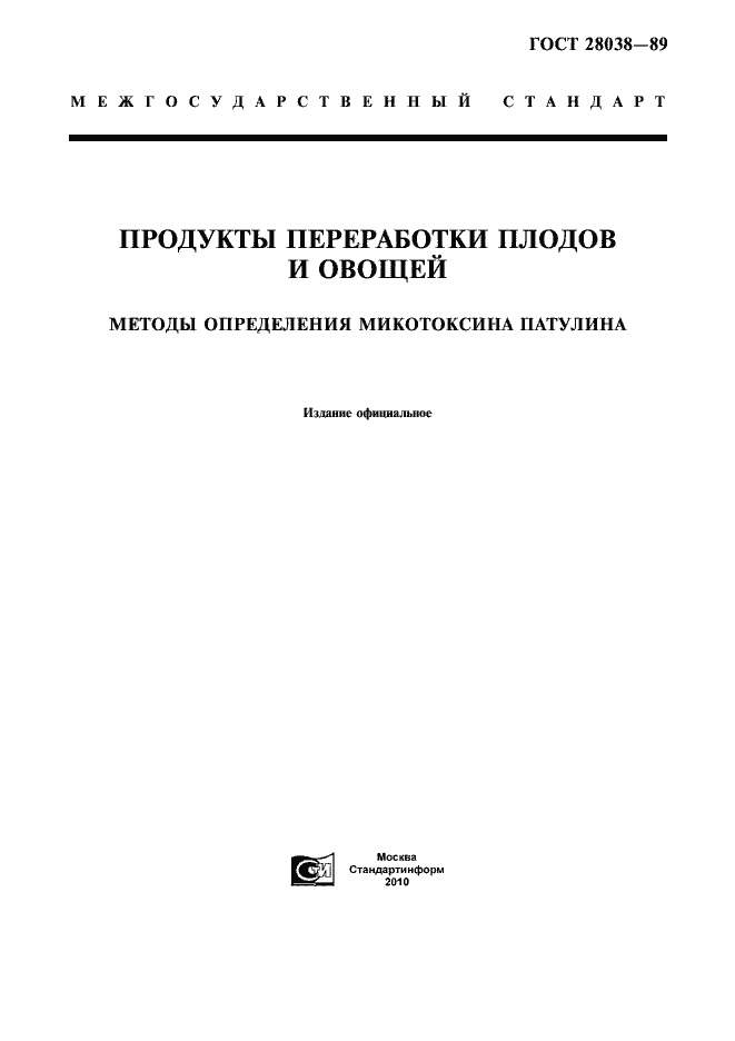 Страница 1 ГОСТ 28038-89