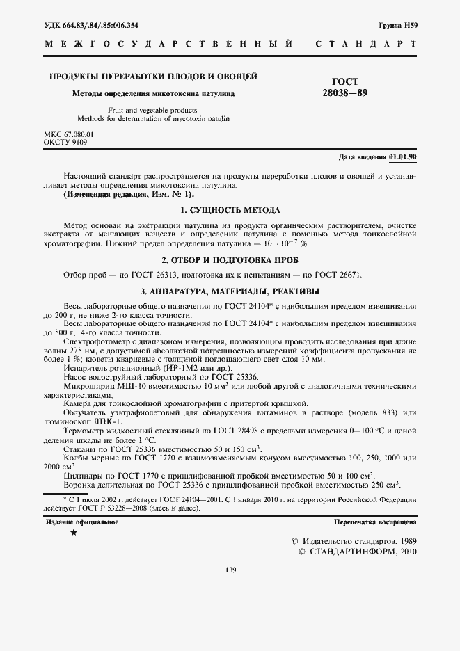 Страница 3 ГОСТ 28038-89