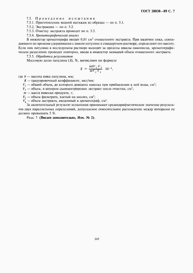 Страница 9 ГОСТ 28038-89