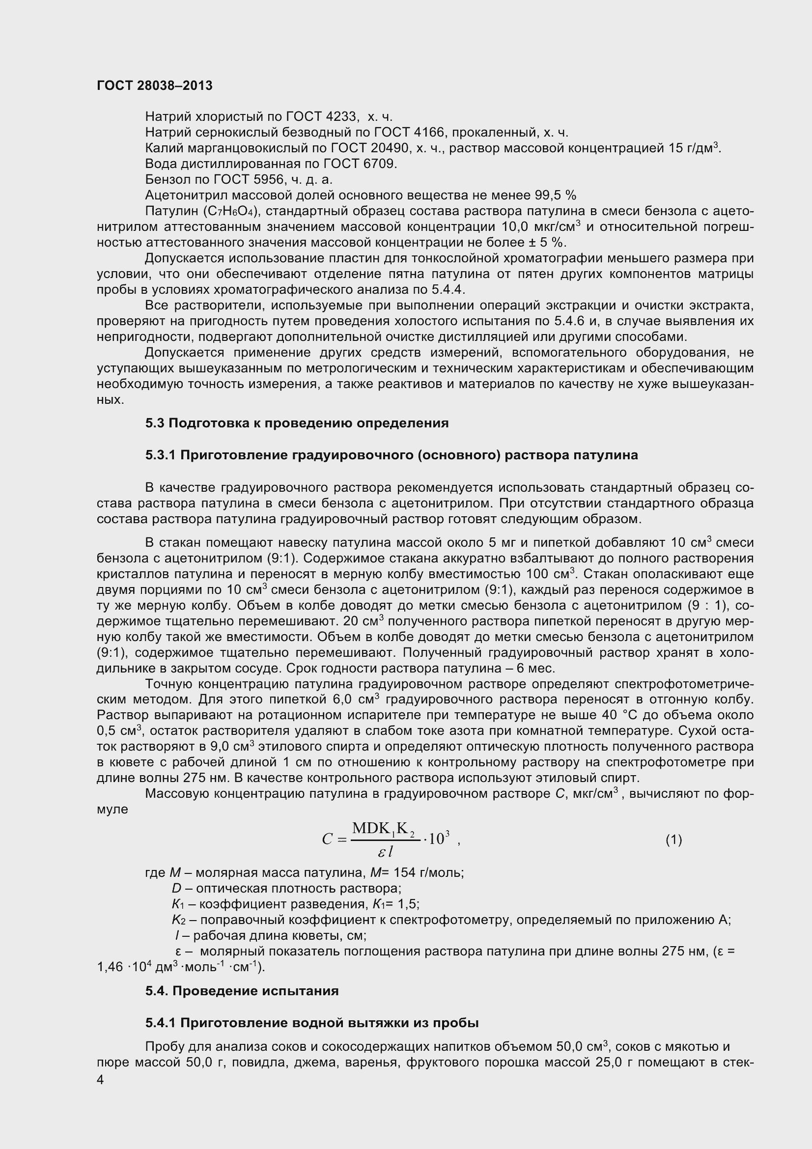 Страница 10 ГОСТ 28038-2013