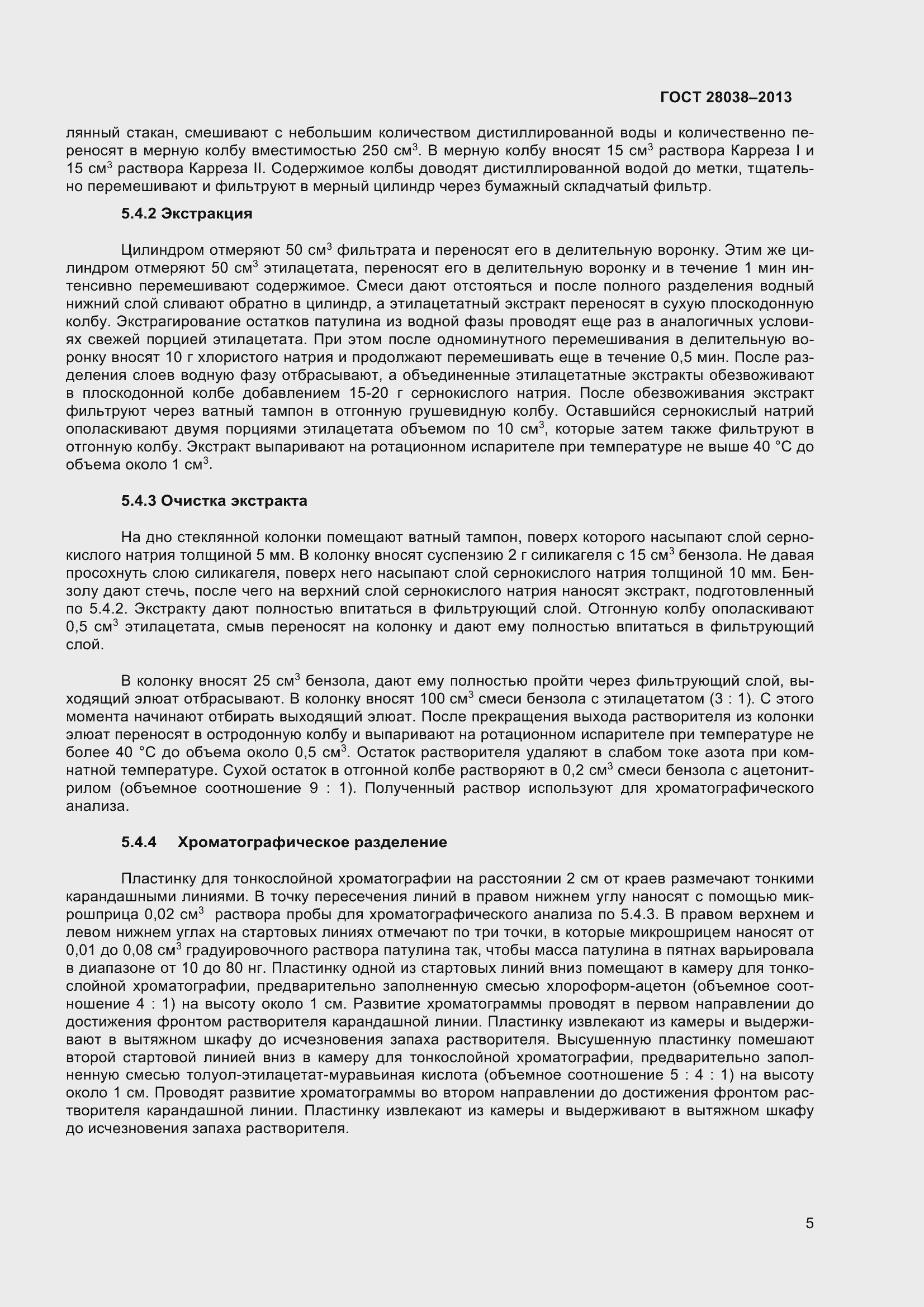 Страница 11 ГОСТ 28038-2013