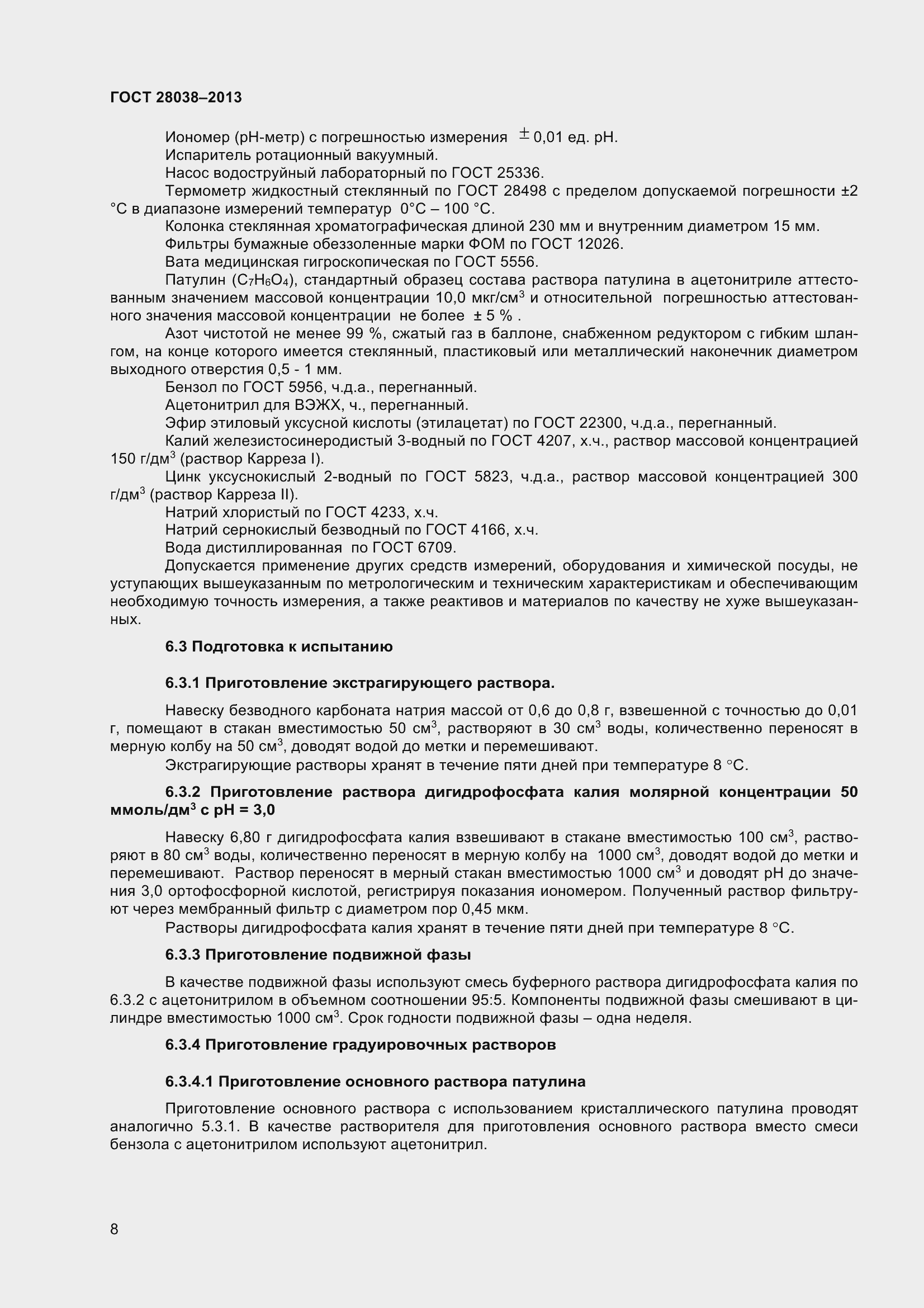 Страница 14 ГОСТ 28038-2013