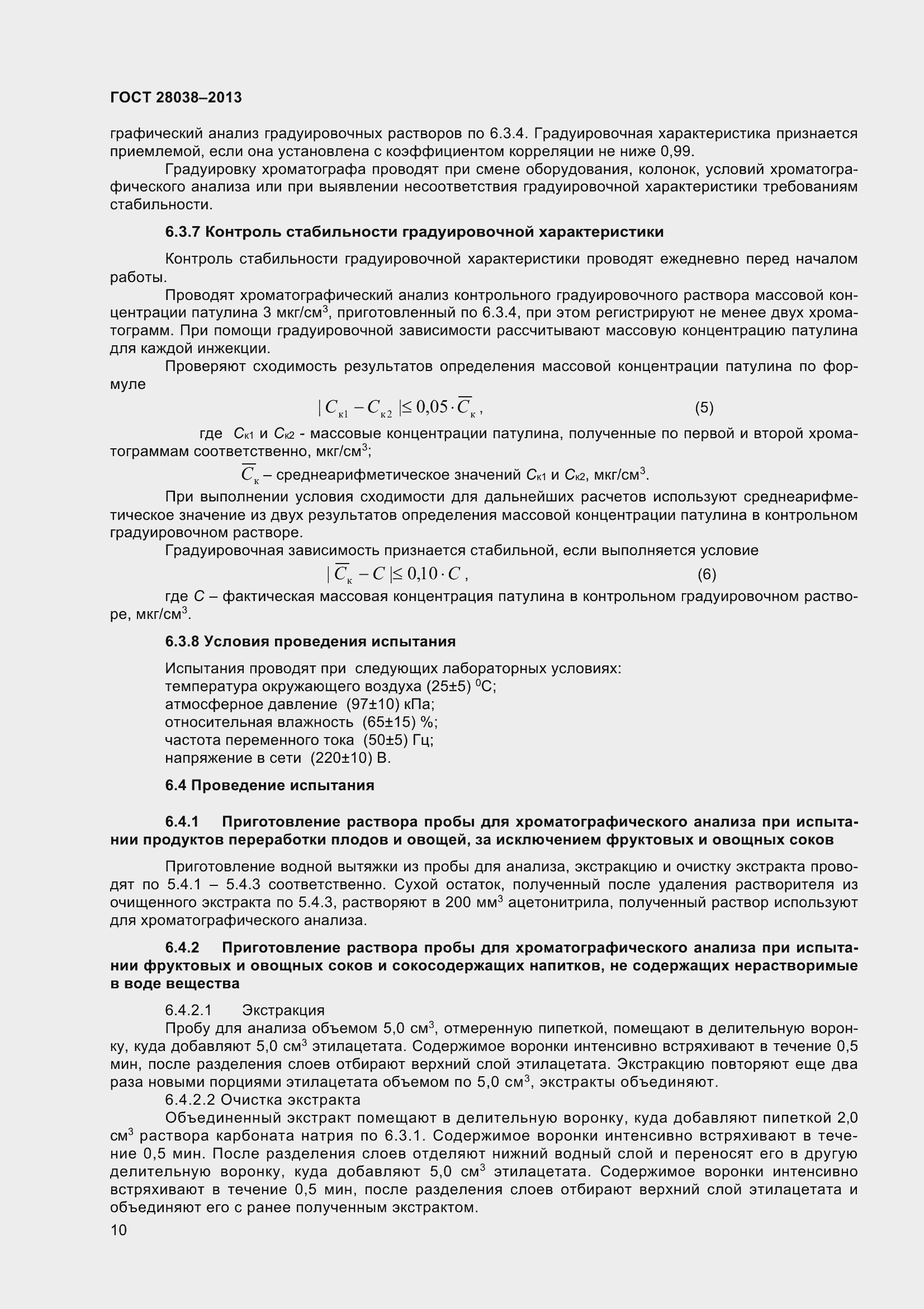 Страница 16 ГОСТ 28038-2013