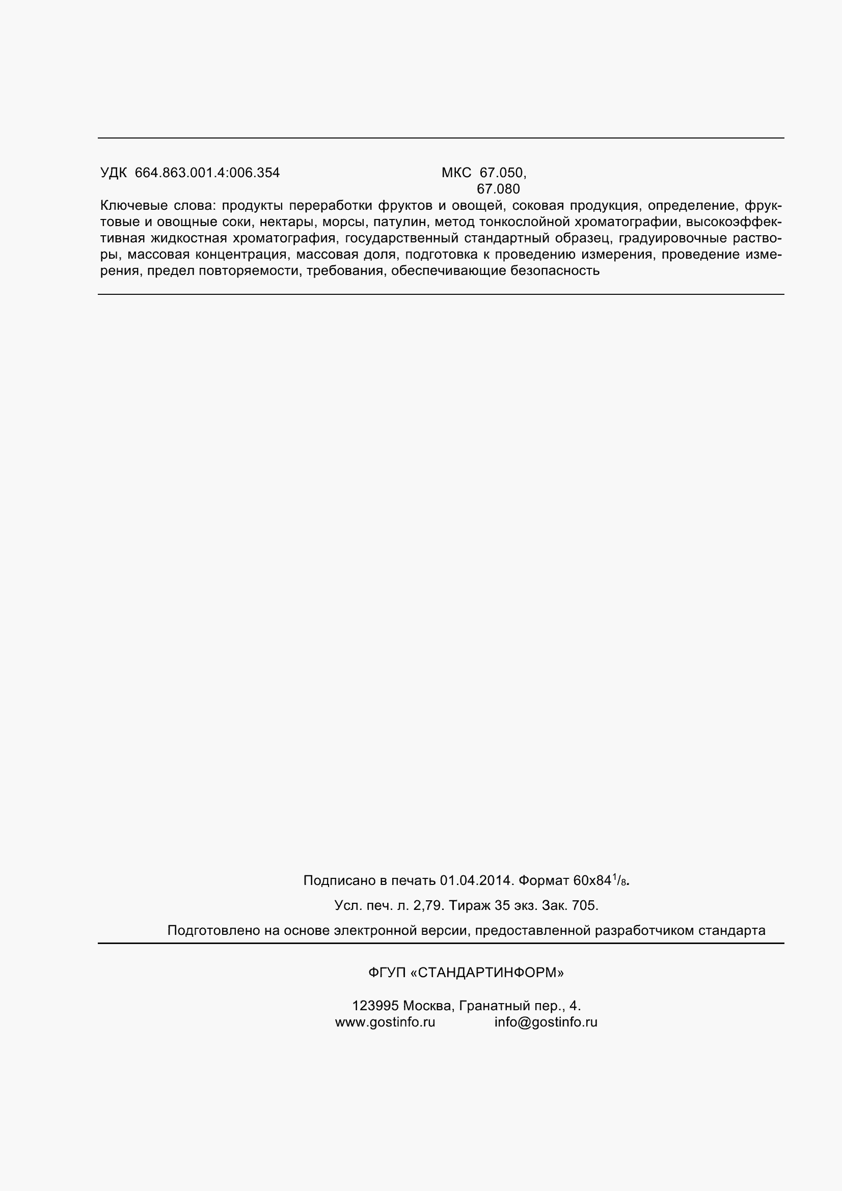 Страница 26 ГОСТ 28038-2013