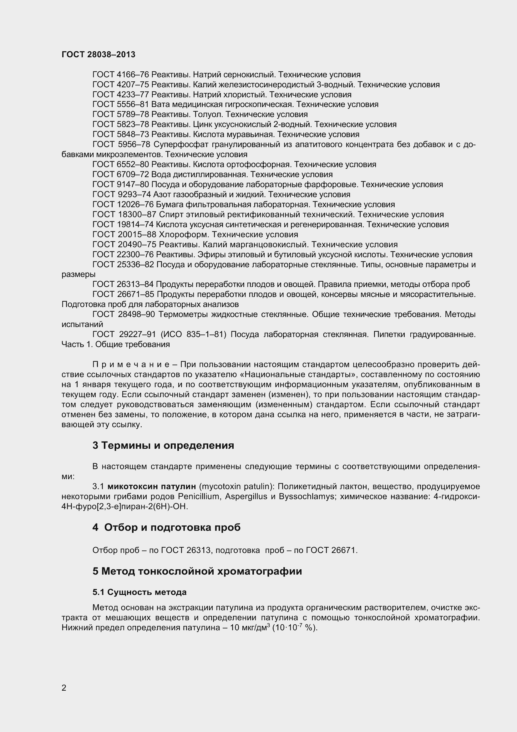 Страница 8 ГОСТ 28038-2013