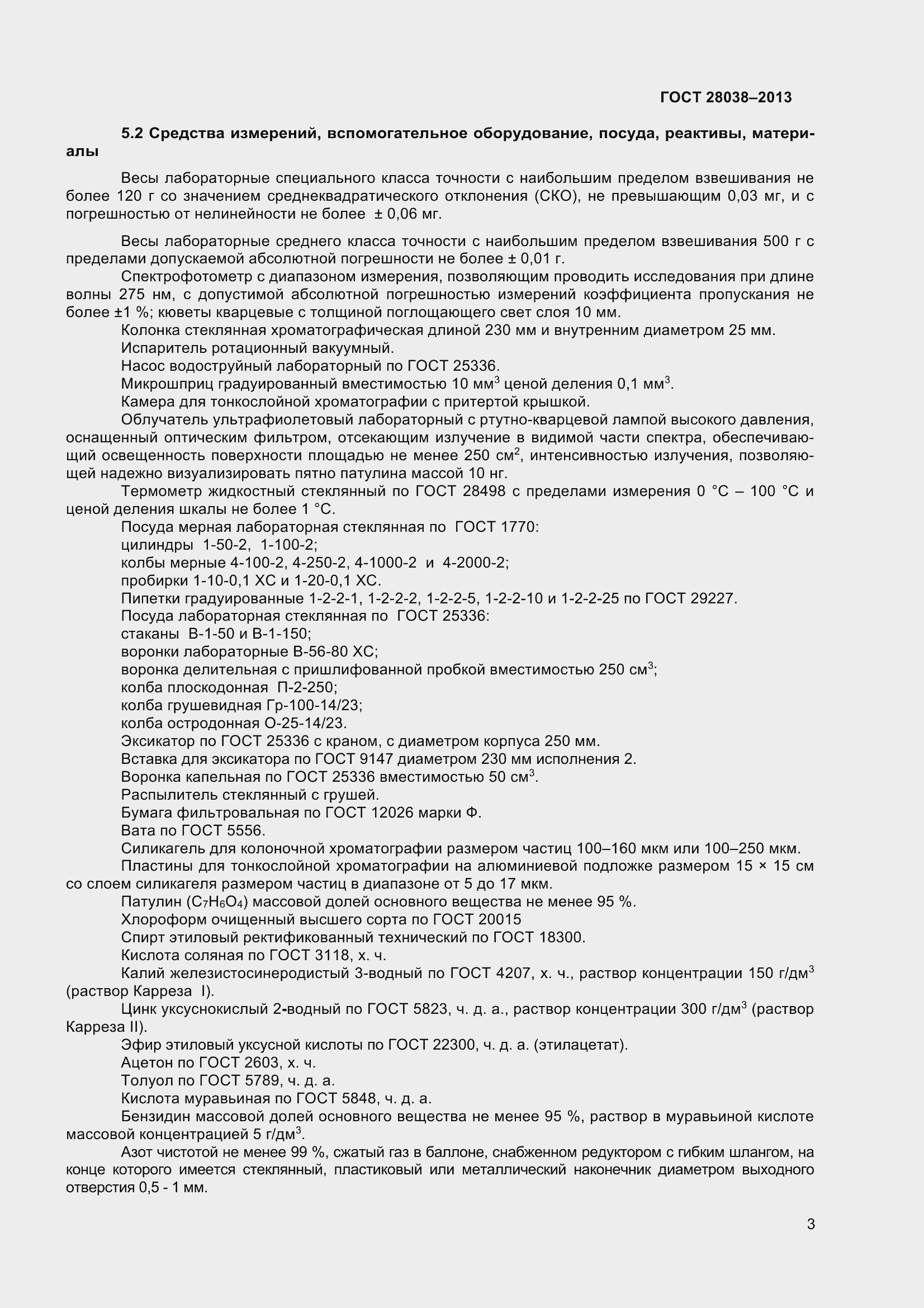 Страница 9 ГОСТ 28038-2013