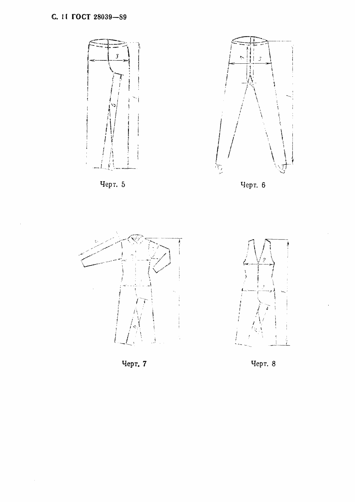 Страница 12 ГОСТ 28039-89