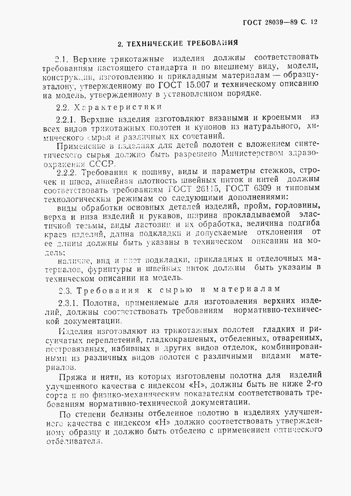 Страница 13 ГОСТ 28039-89