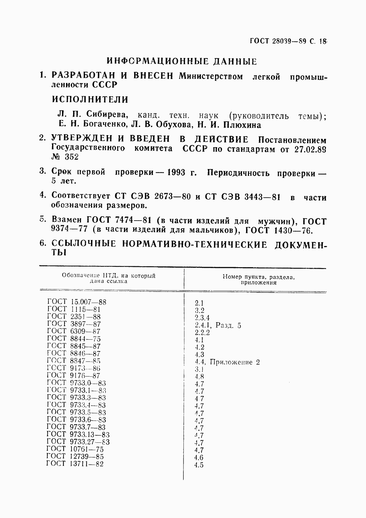 Страница 19 ГОСТ 28039-89