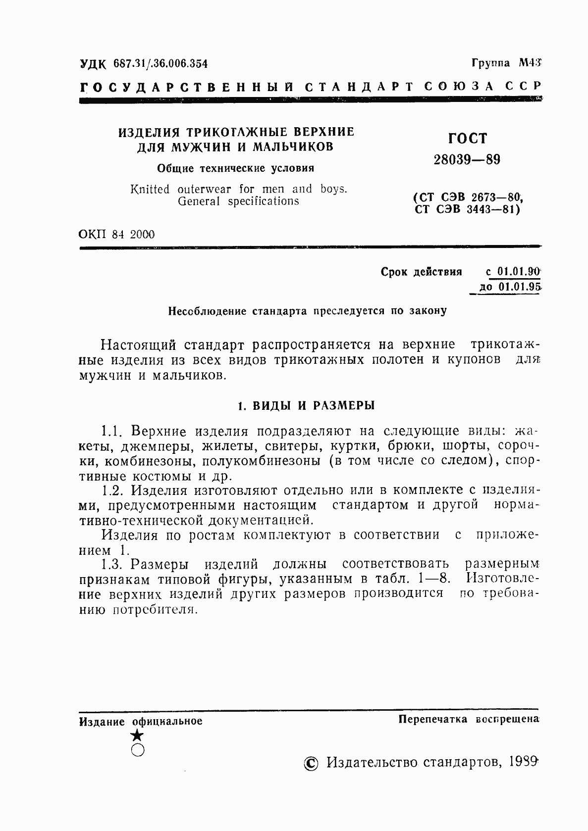 Страница 2 ГОСТ 28039-89