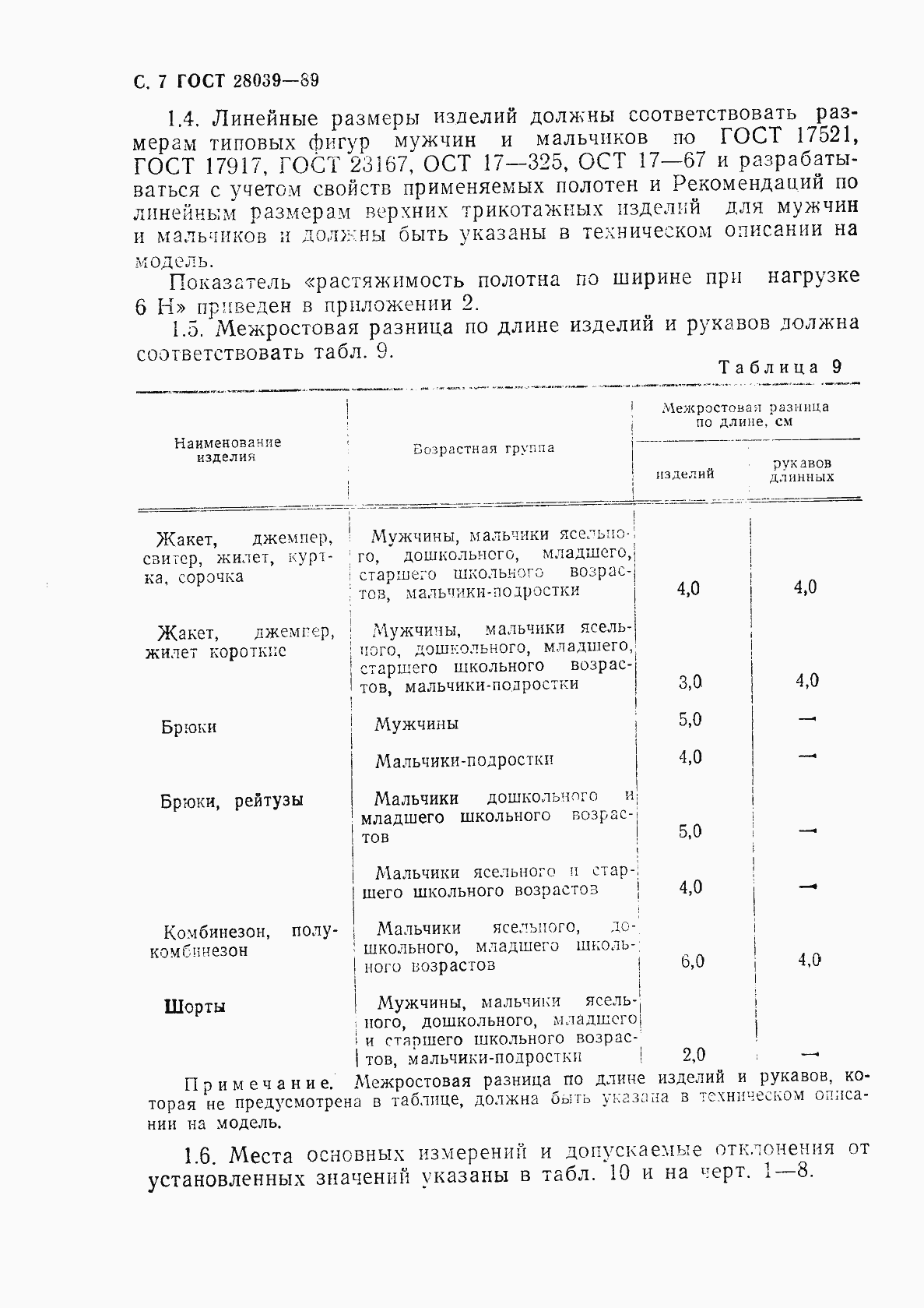 Страница 8 ГОСТ 28039-89
