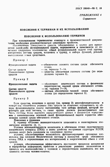 Страница 19 ГОСТ 28040-89