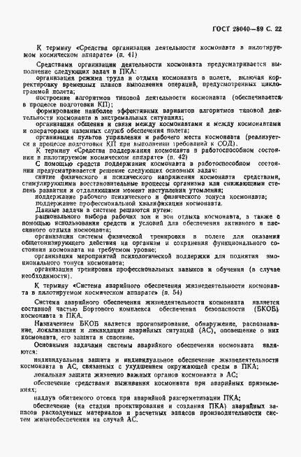 Страница 23 ГОСТ 28040-89