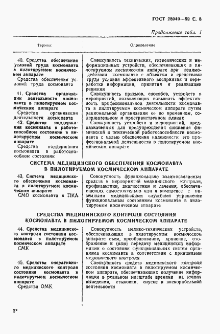 Страница 9 ГОСТ 28040-89