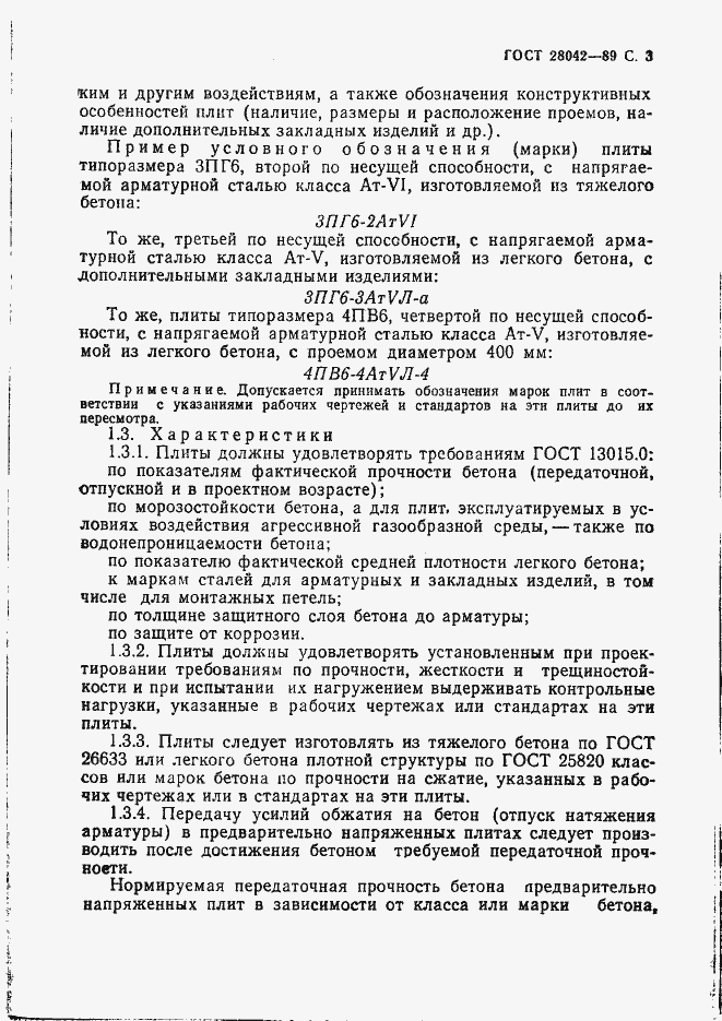 Страница 12 ГОСТ 28042-89