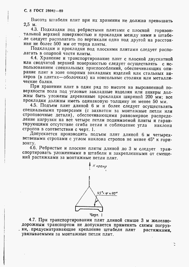 Страница 17 ГОСТ 28042-89