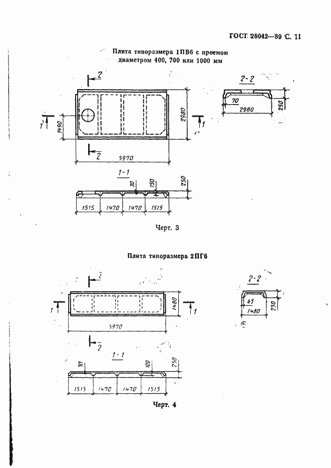 Страница 20 ГОСТ 28042-89