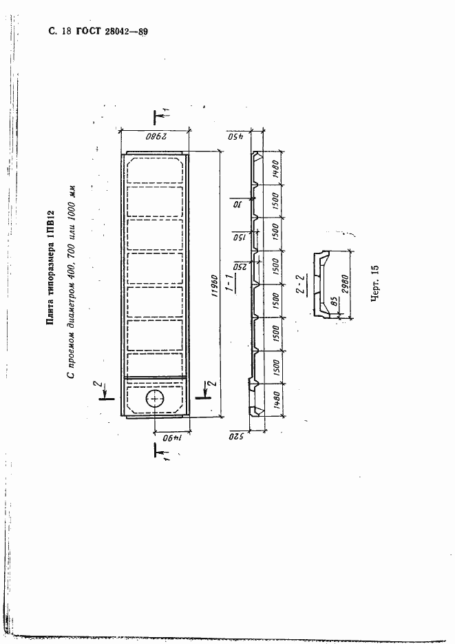 Страница 27 ГОСТ 28042-89