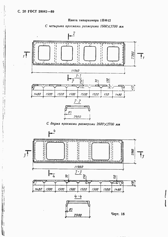 Страница 29 ГОСТ 28042-89