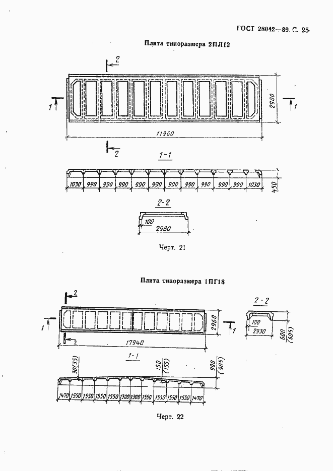Страница 34 ГОСТ 28042-89