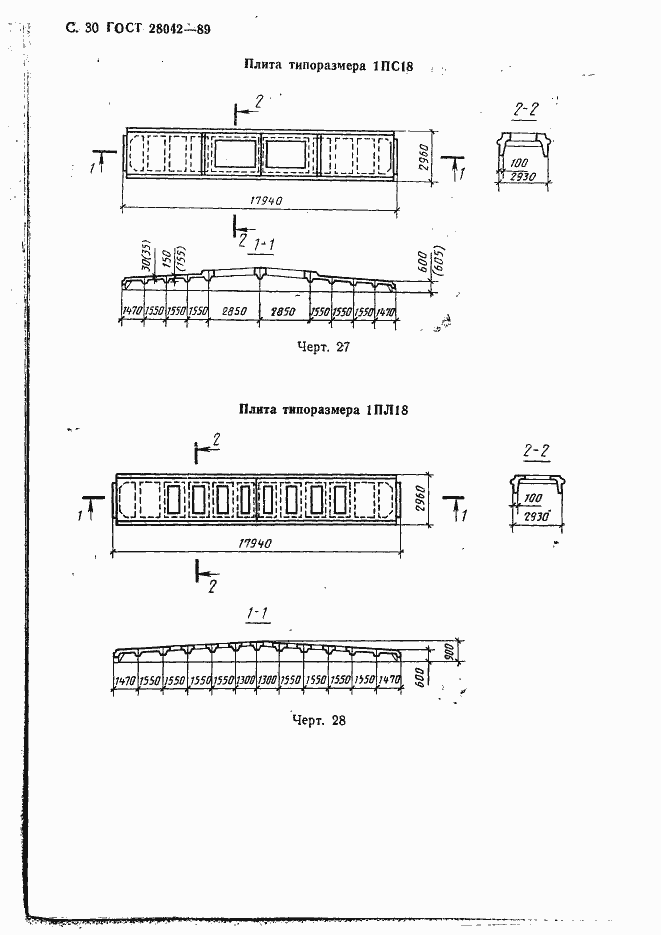 Страница 39 ГОСТ 28042-89