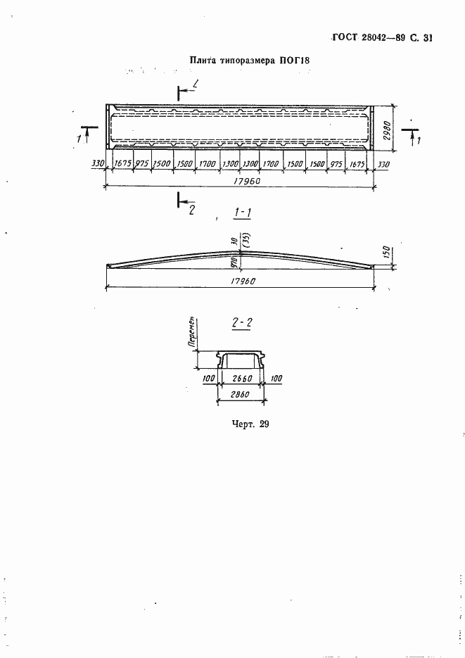 Страница 40 ГОСТ 28042-89