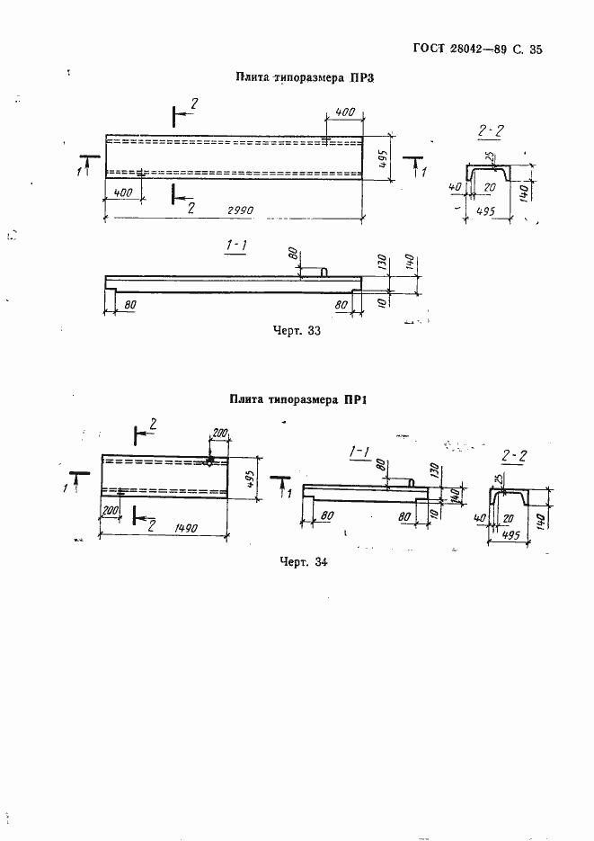 Страница 44 ГОСТ 28042-89