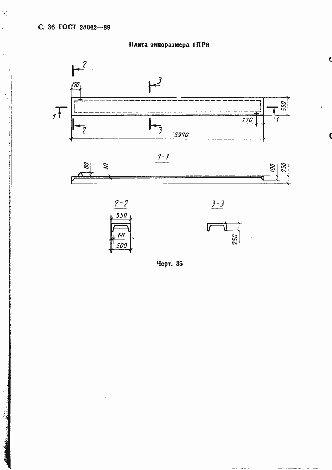Страница 45 ГОСТ 28042-89