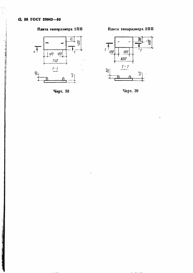 Страница 47 ГОСТ 28042-89