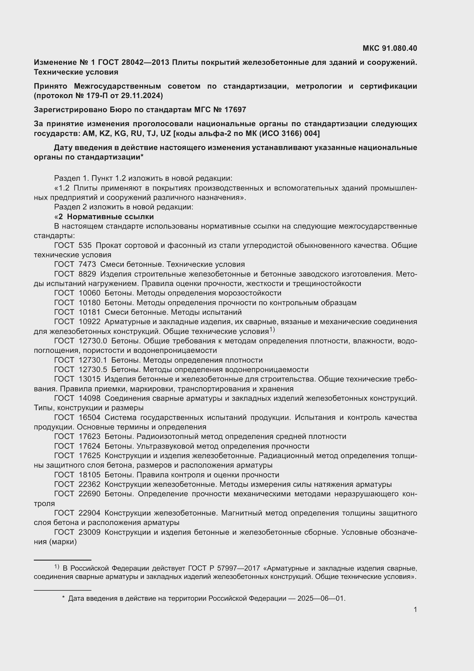 Приложение №1