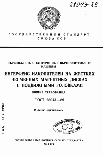 Страница 1 ГОСТ 28043-89