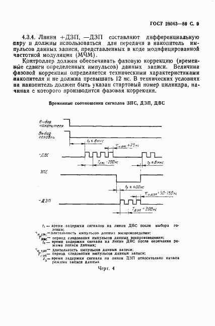 Страница 10 ГОСТ 28043-89