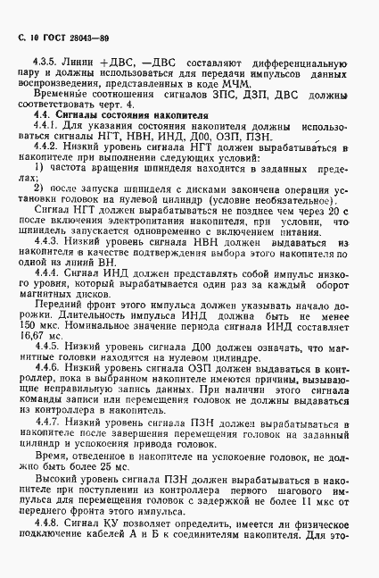 Страница 11 ГОСТ 28043-89