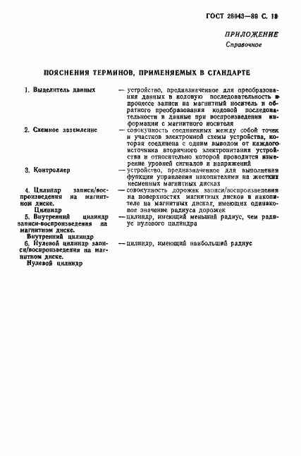 Страница 14 ГОСТ 28043-89