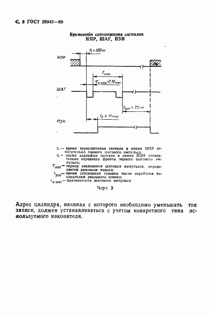 Страница 9 ГОСТ 28043-89