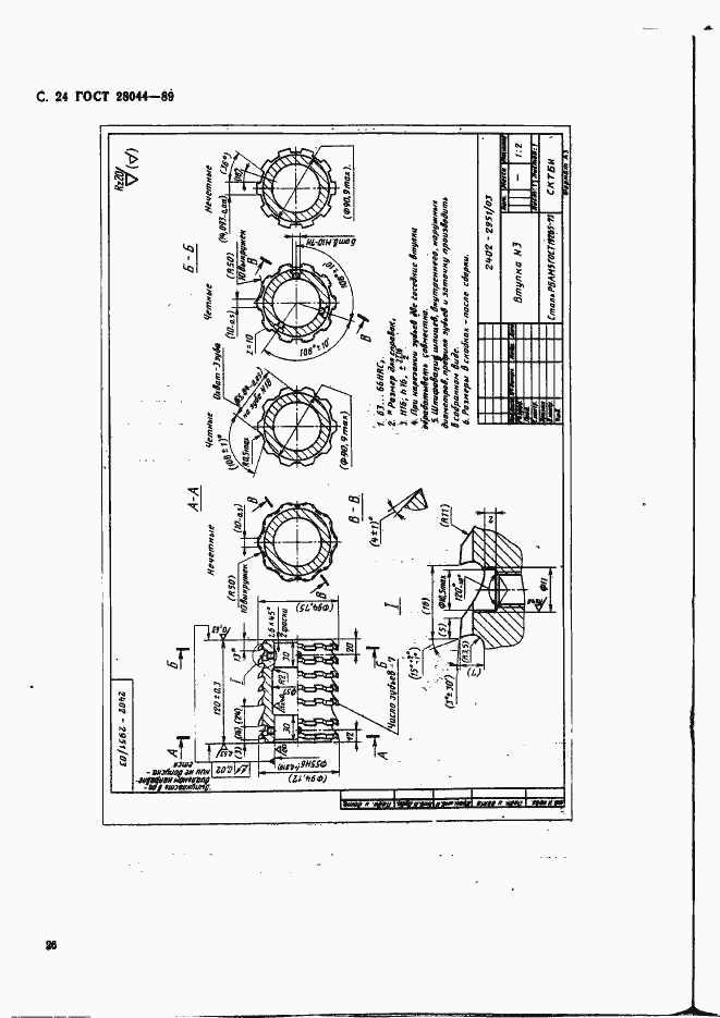 Страница 27 ГОСТ 28044-89