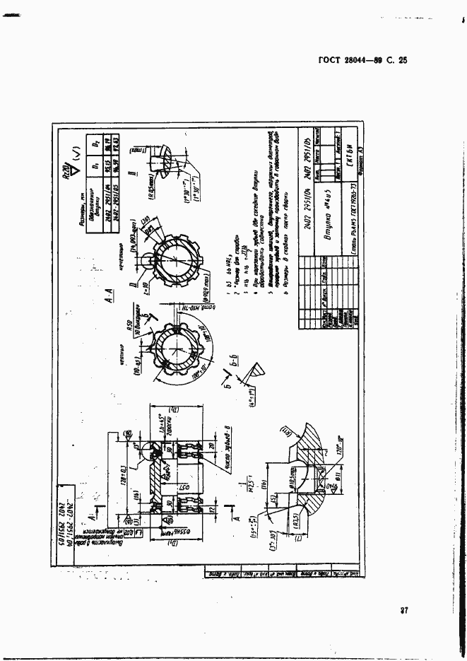 Страница 28 ГОСТ 28044-89