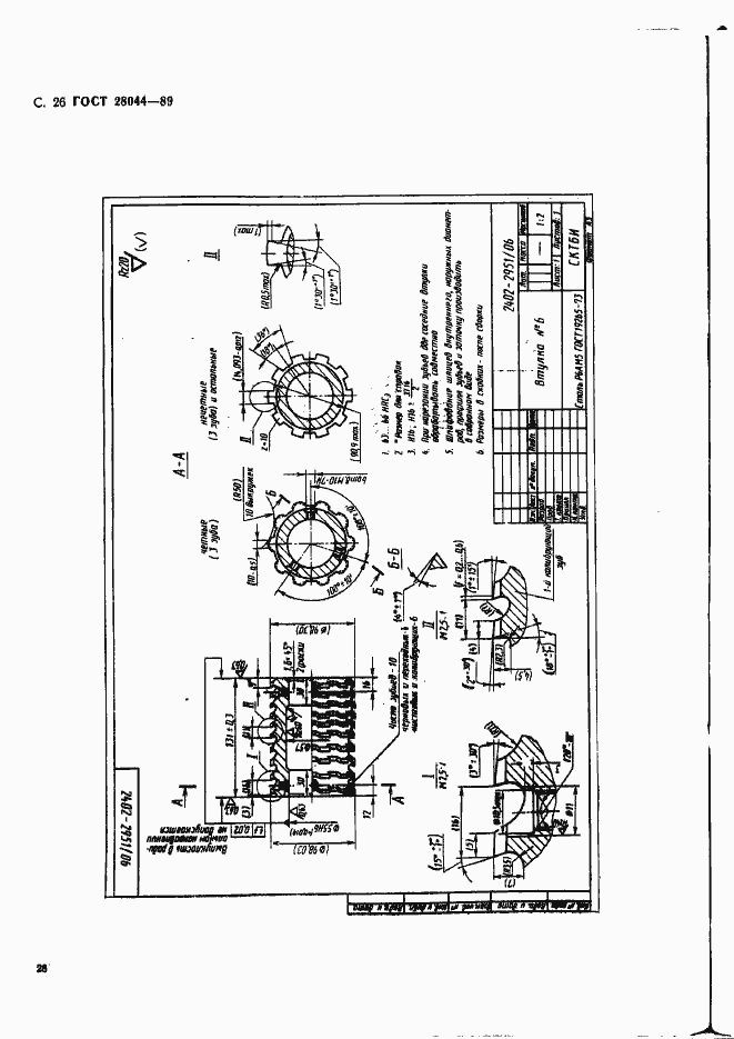 Страница 29 ГОСТ 28044-89