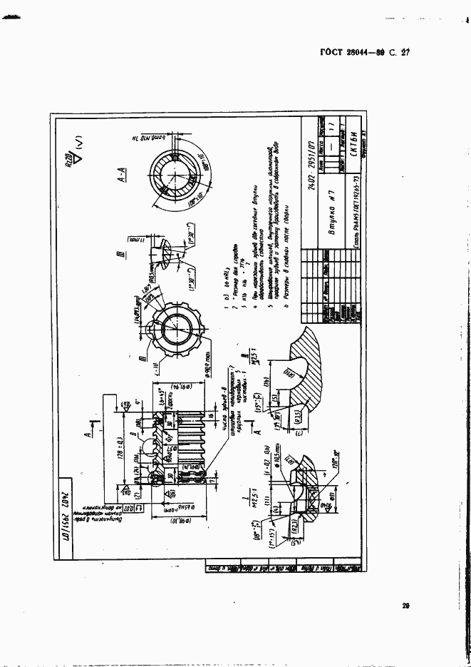 Страница 30 ГОСТ 28044-89