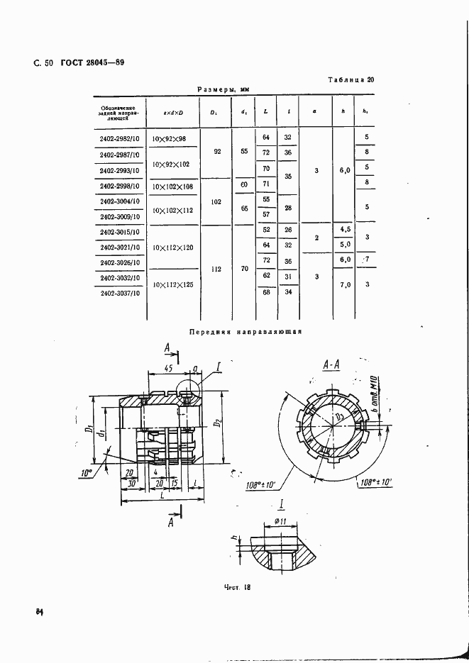 Страница 50 ГОСТ 28045-89